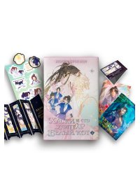 Хаски и его учитель Белый кот. Книга 2 + лимитированный мерч