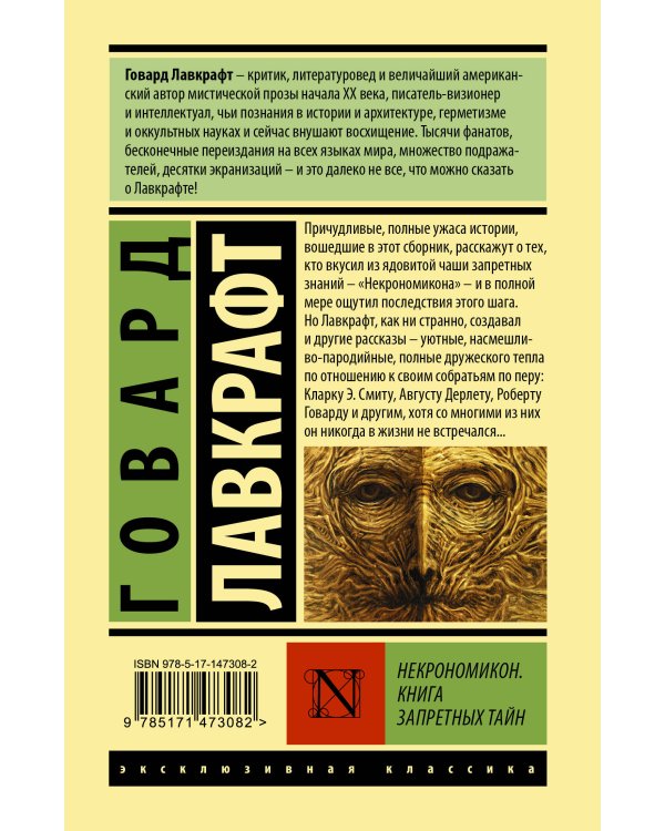 Дополнительное изображение книги «Некрономикон. Книга запретных тайн»