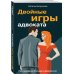 Двойные игры адвоката