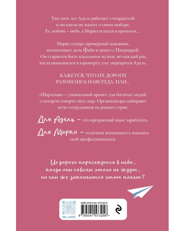 Грация королевы небес: тайна Адель