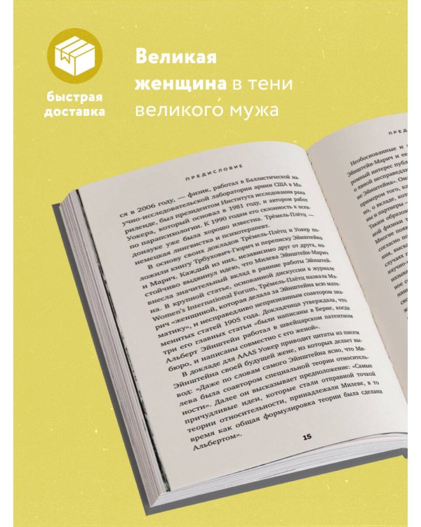 В тени Эйнштейна: подлинная история жены гения. Впервые на русском биография и судьба Милевы Марич