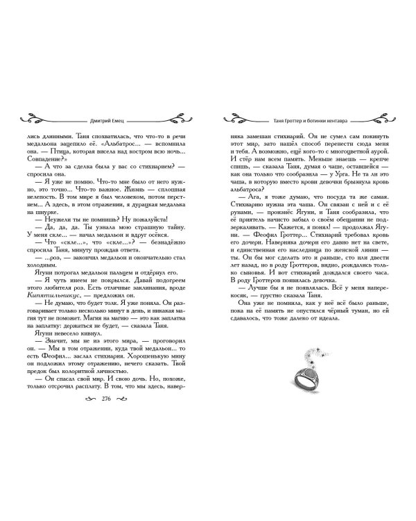 Таня Гроттер и ботинки кентавра (#8)