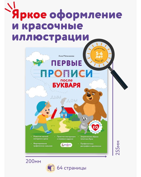 Первые прописи после букваря