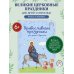 Православные праздники для детей и взрослых (с ил.) (с грифом РПЦ)