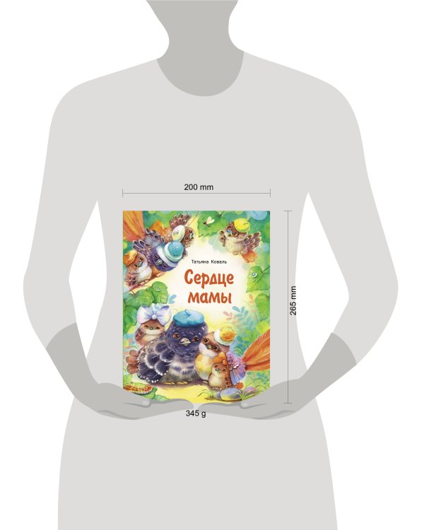 ДХЛ. Сердце мамы