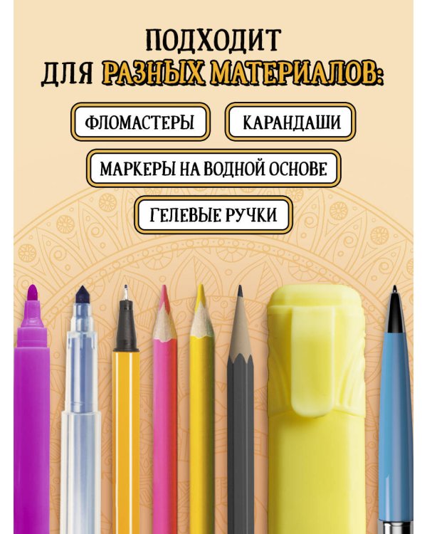 Котомандалы. Самая мурчащая раскраска антистресс.