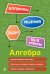 Обложка книги «Алгебра. 10-11 классы» — Колесникова Татьяна Александровна, ISBN 9785042339790