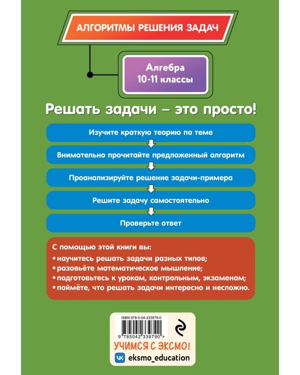 Дополнительное изображение книги «Алгебра. 10-11 классы»