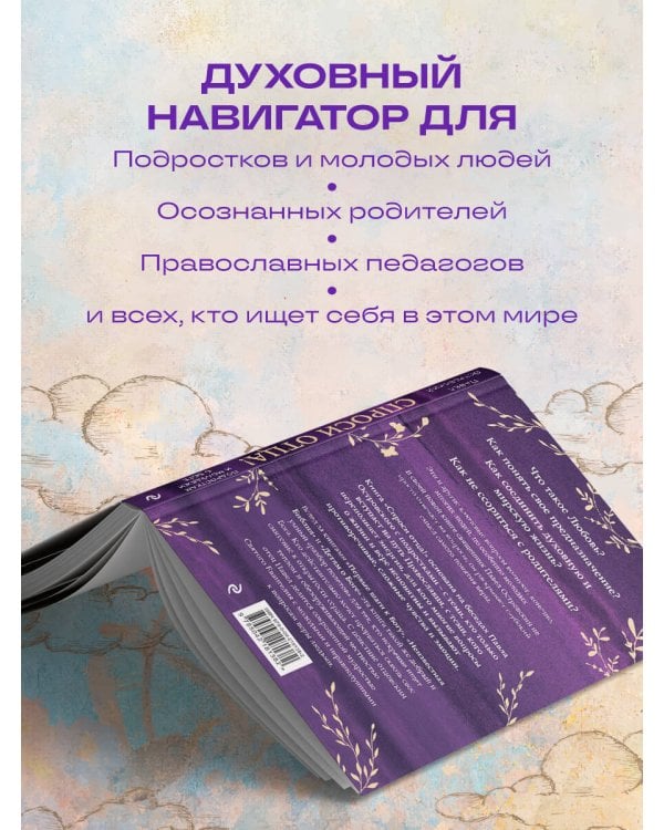 Спроси отца! Подросткам и молодежи о Боге
