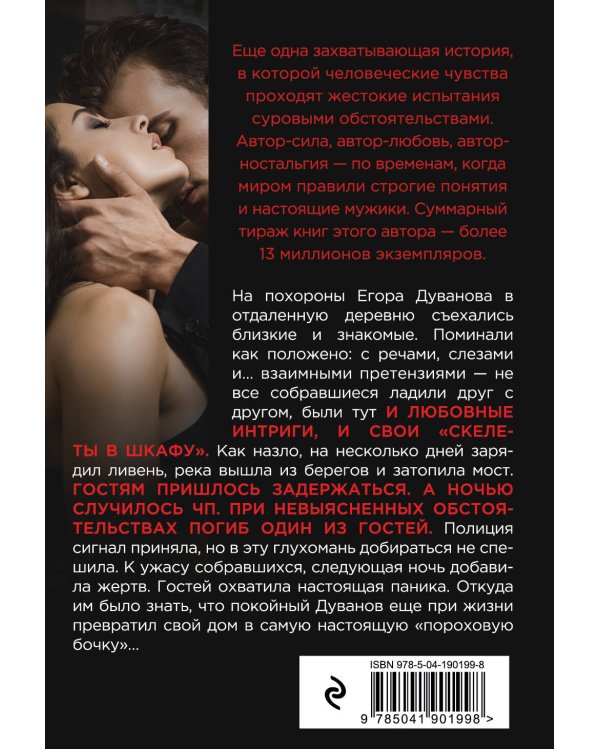 Дом обнаженных страстей