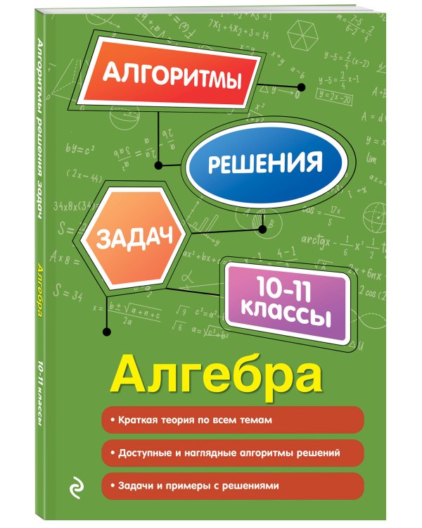 Дополнительное изображение книги «Алгебра. 10-11 классы»