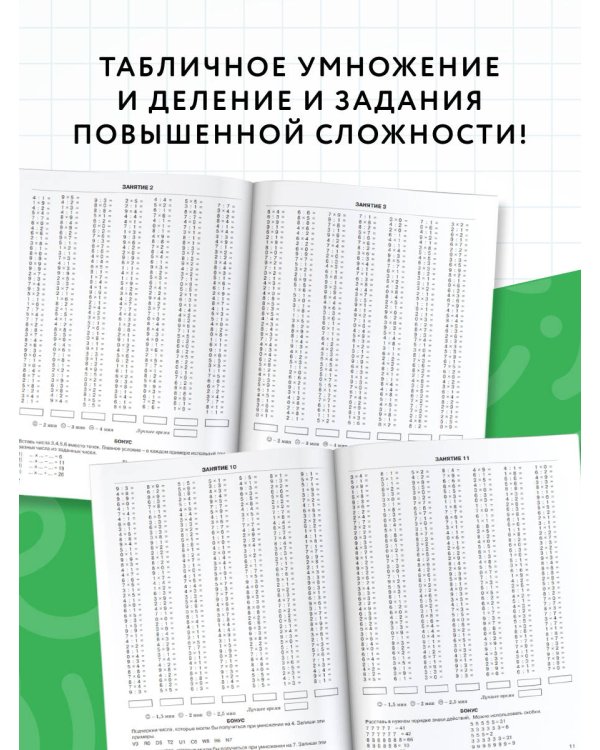 3000 примеров по математике с заданиями повышенной сложности. 3 класс. Табличное умножение и деление и задания повышенной сложности