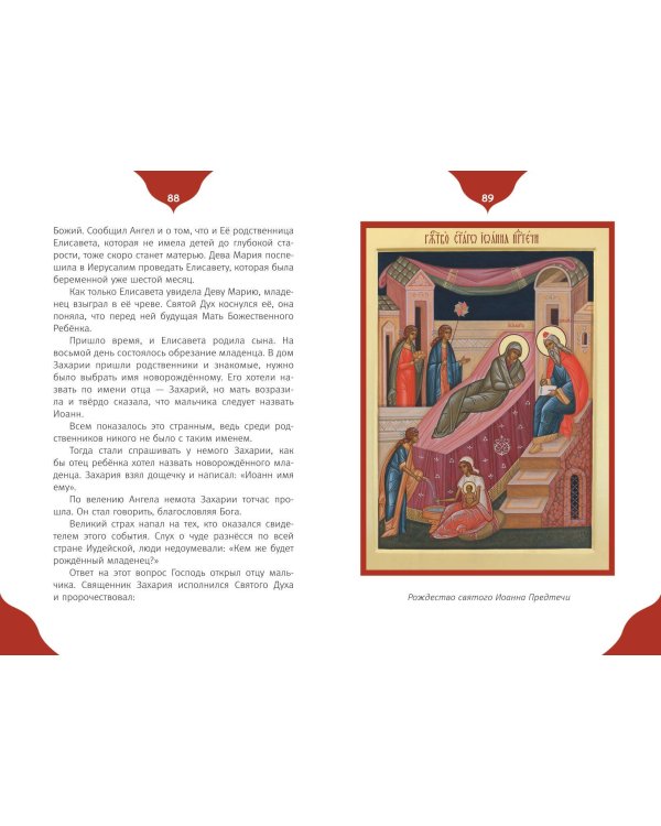 Православные праздники для детей и взрослых (с ил.) (с грифом РПЦ)