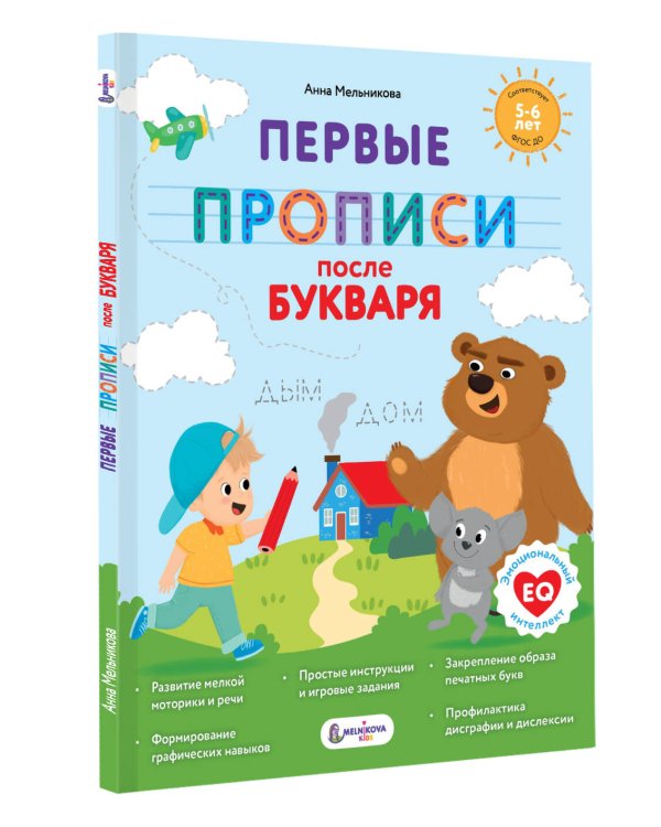 Первые прописи после букваря