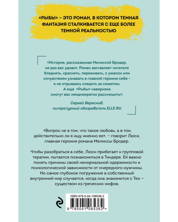 Рыбы