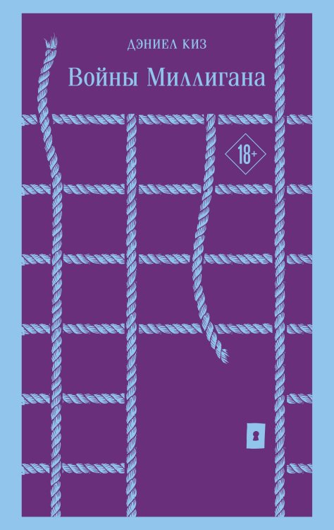 Магистраль. Главный тренд Войны Миллигана