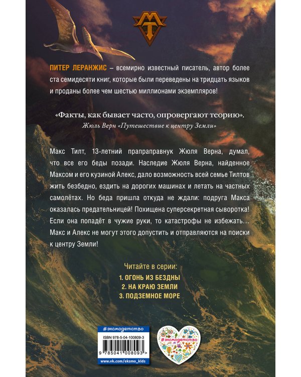 Подземное море (#3)