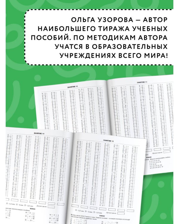 3000 примеров по математике с заданиями повышенной сложности. 3 класс. Табличное умножение и деление и задания повышенной сложности