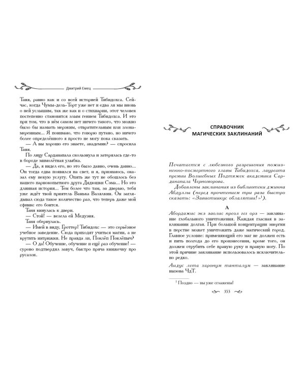 Таня Гроттер и ботинки кентавра (#8)