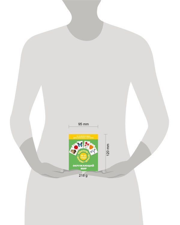 Окружающий мир (Набор карточек)