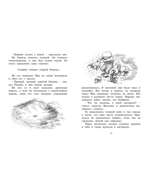 Мальчик, пёс Рыжий и премудрости Картонной школы