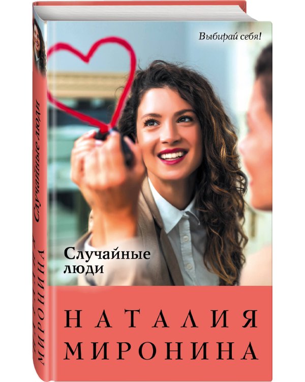 Случайные люди