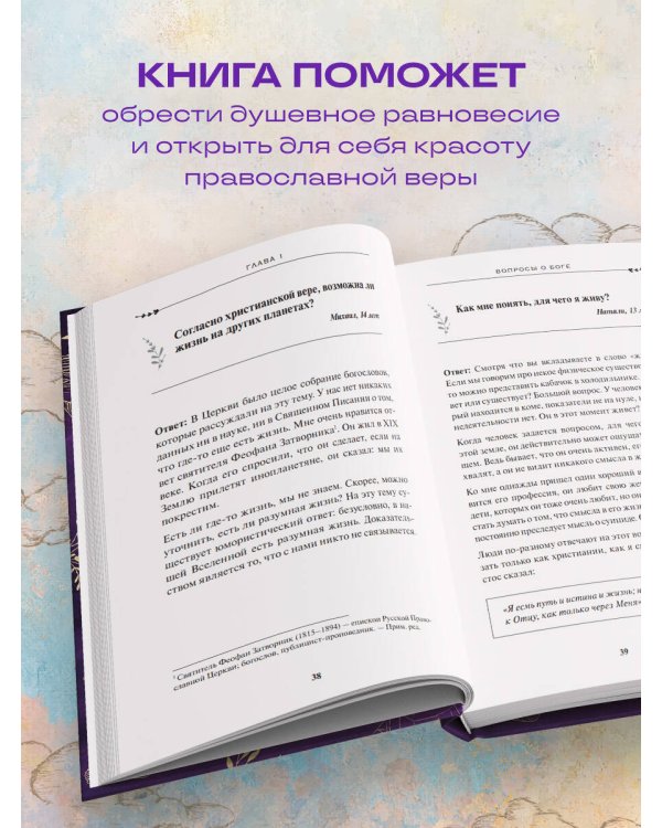 Спроси отца! Подросткам и молодежи о Боге