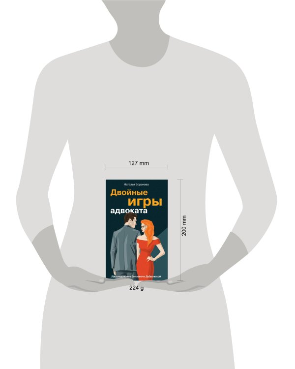 Двойные игры адвоката