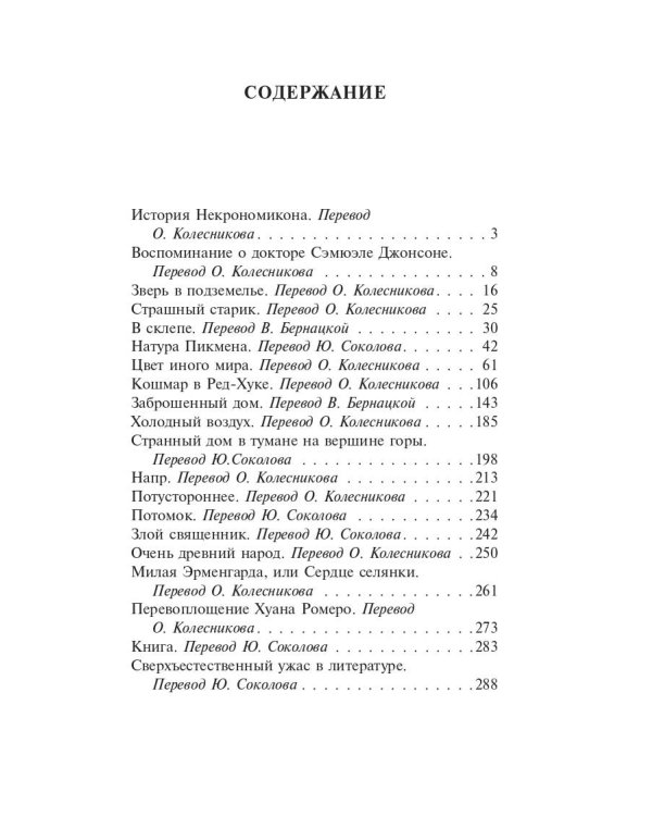 Дополнительное изображение книги «Некрономикон. Книга запретных тайн»