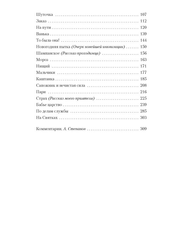 В рождественскую ночь