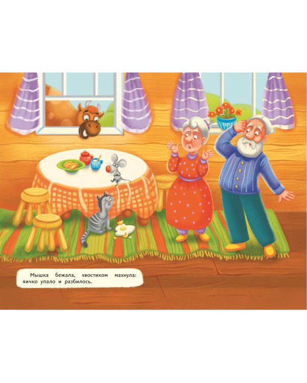 Курочка Ряба (ил. Т. Васиной)