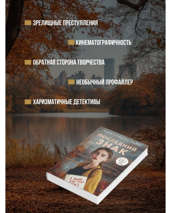 Последний знак