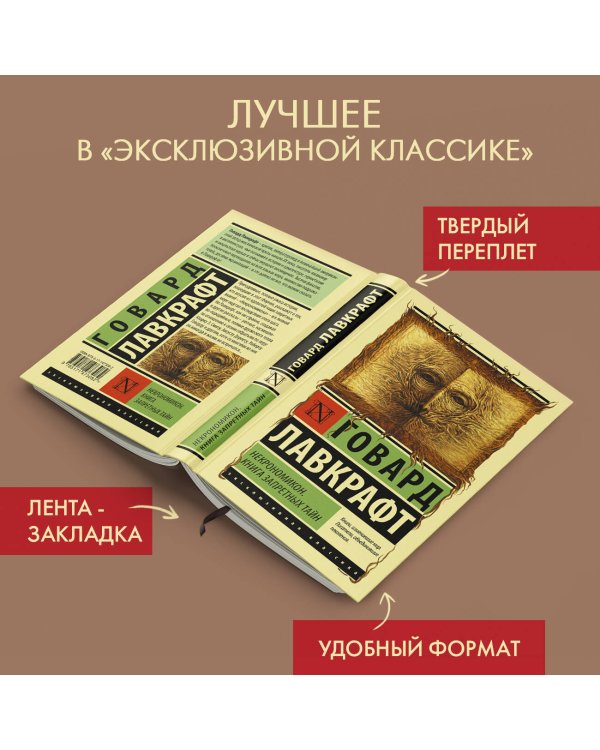 Дополнительное изображение книги «Некрономикон. Книга запретных тайн»