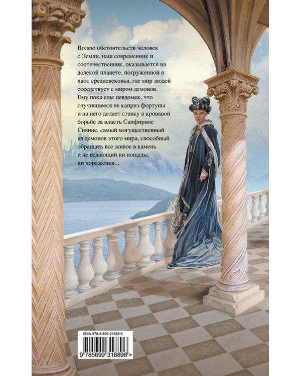 Дополнительное изображение книги «Отец императоров. Кн. 1. Дочь - повелительница Зари»