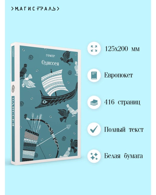 Одиссея