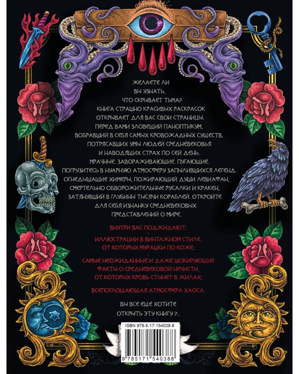 Мификторикум: средневековые химеры, горгульи, Кракен и другие фантастические существа