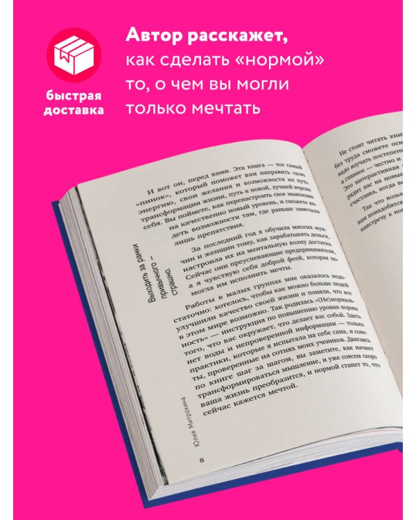 Ненормальность. Как повысить качество жизни, изменив уровень нормы