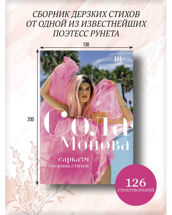 Сарказм. Сборник стихов