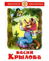 Басни Крылова