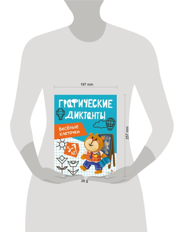 Графические диктанты. Весёлые клеточки