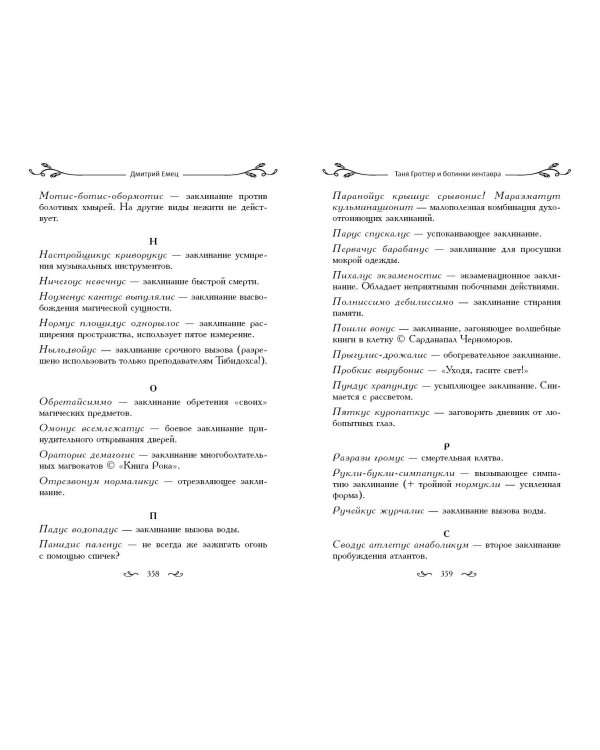Таня Гроттер и ботинки кентавра (#8)