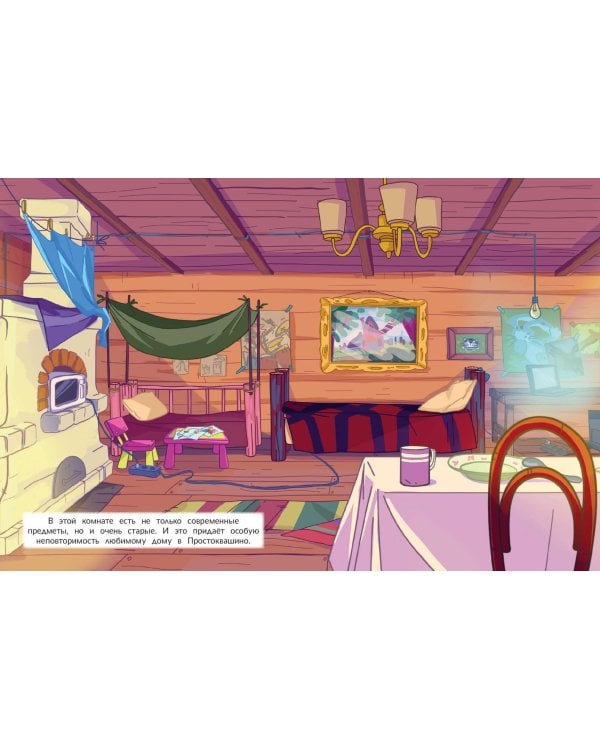 Новое Простоквашино. Лето в деревне (с наклейками)