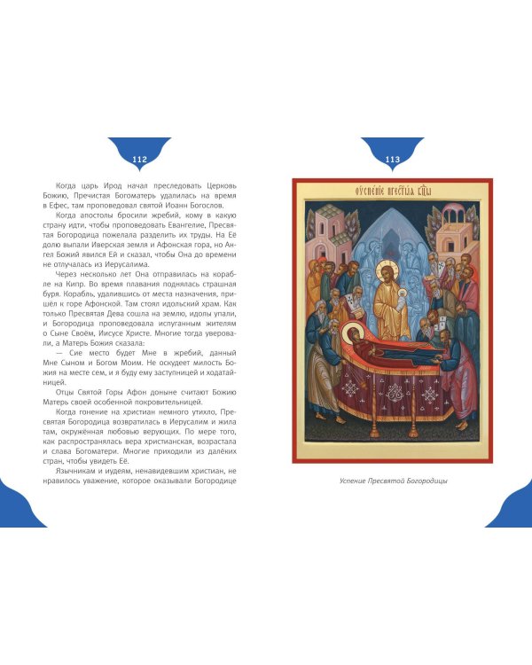 Православные праздники для детей и взрослых (с ил.) (с грифом РПЦ)