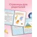 Будущему отличнику Говорим правильно. Запуск и развитие речи