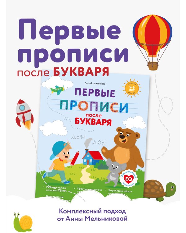 Первые прописи после букваря