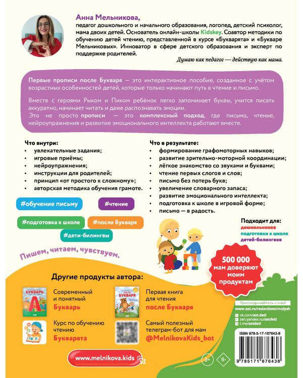 Первые прописи после букваря