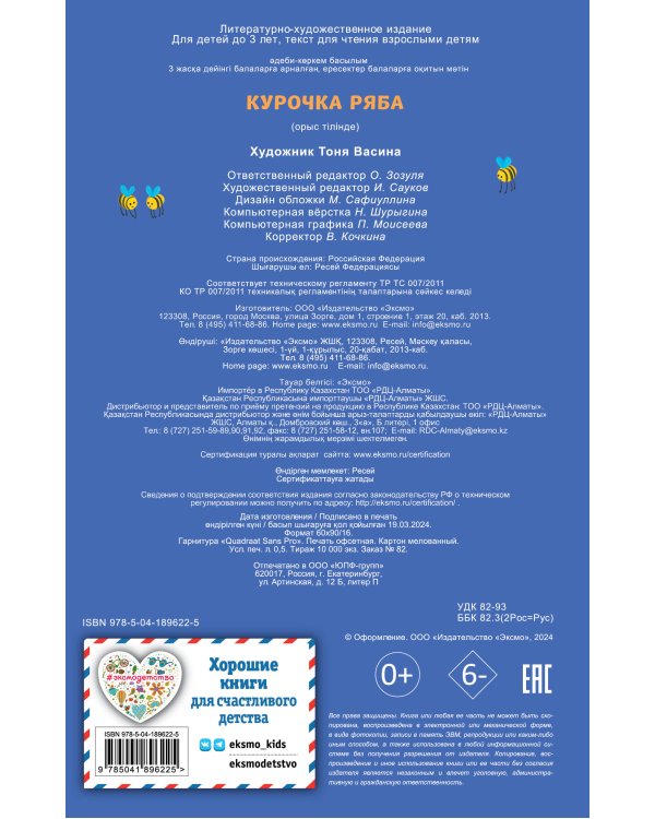Курочка Ряба (ил. Т. Васиной)