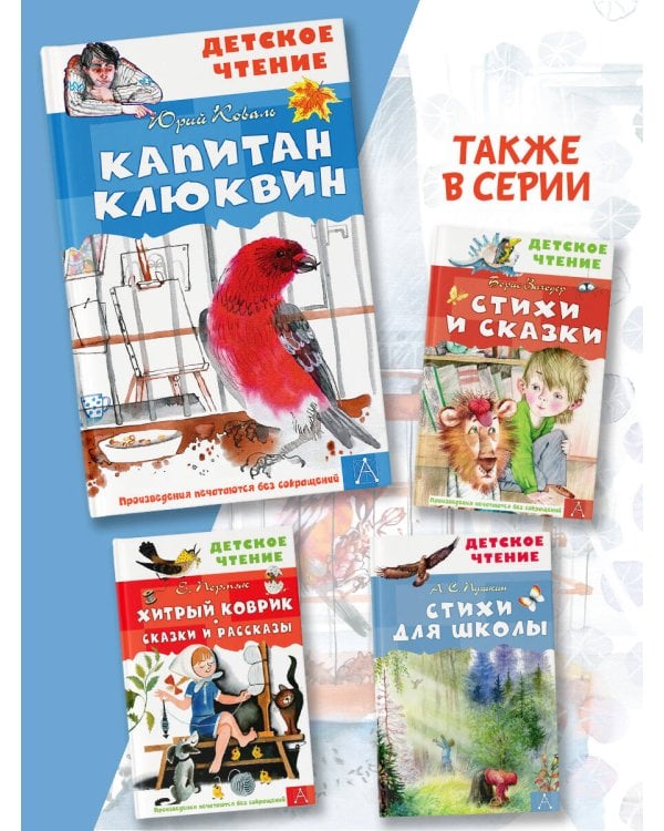 Капитан Клюквин