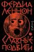 Славные подвиги