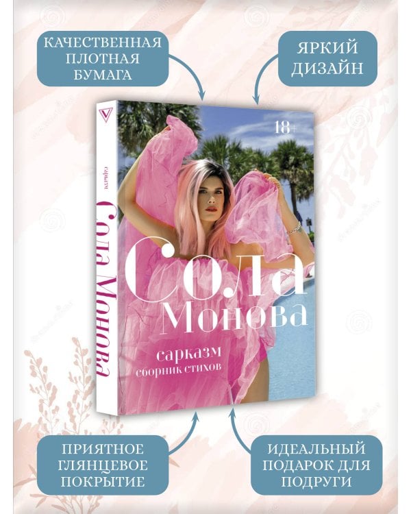 Сарказм. Сборник стихов